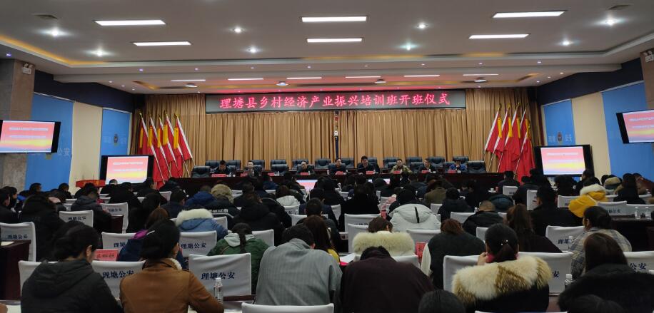 集团在理塘县举行墟落经济工业振兴培训班