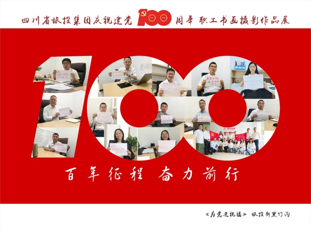 企业风范| 尊龙凯时人生就是搏集团庆祝建党100周年职工字画摄影作品展（二）